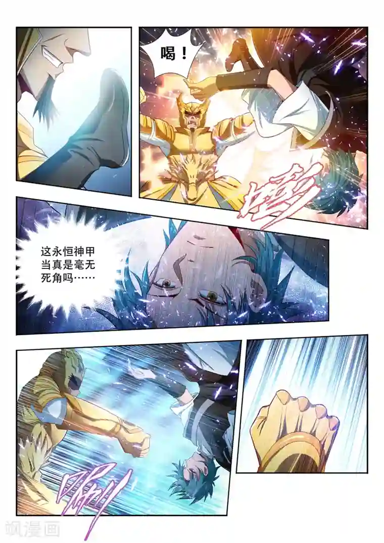 万界神主第115话 永恒神甲