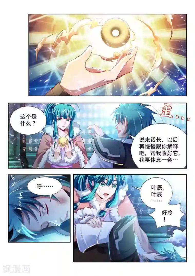 万界神主第116话 取暖