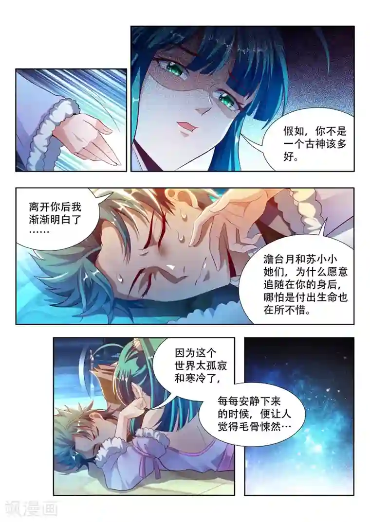 万界神主第116话 取暖