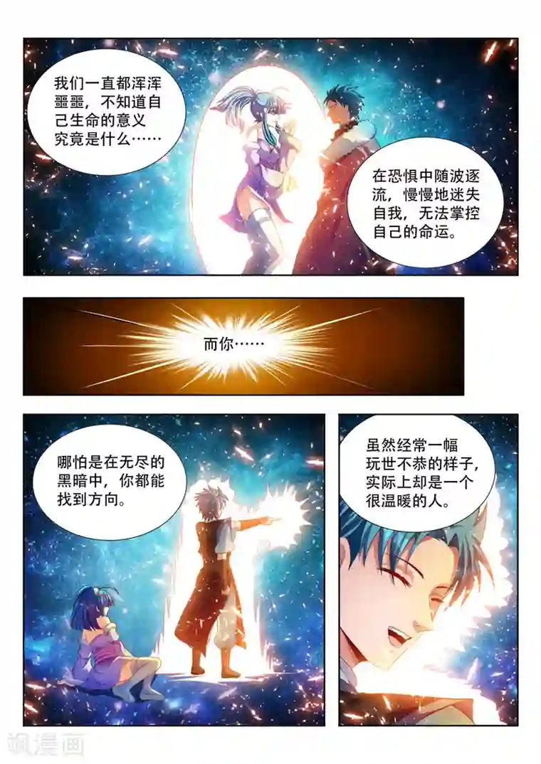 万界神主第116话 取暖
