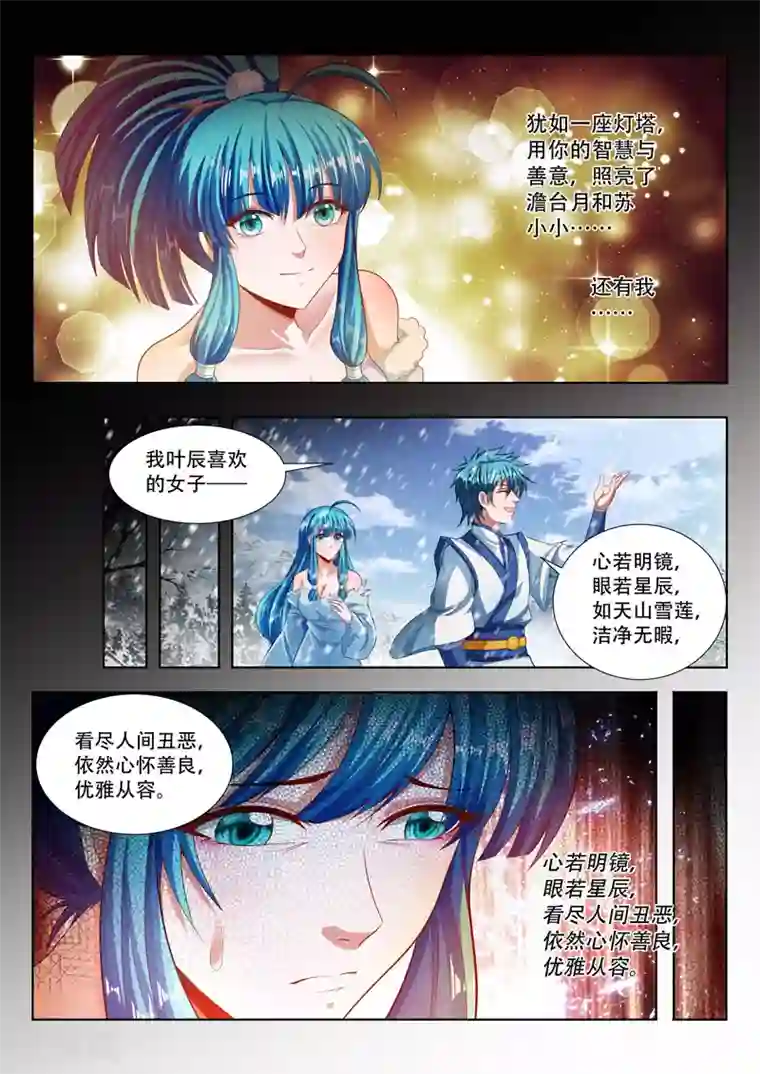 万界神主第116话 取暖