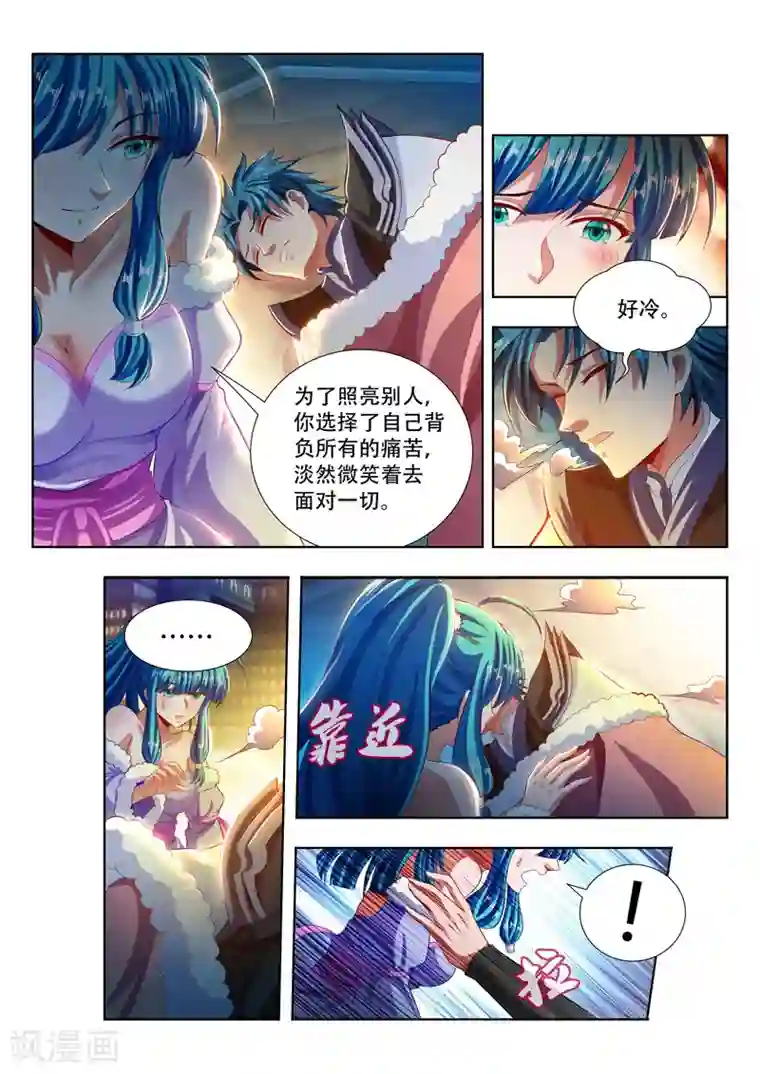 万界神主第116话 取暖