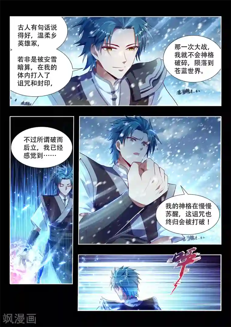 万界神主第117话 精神世界