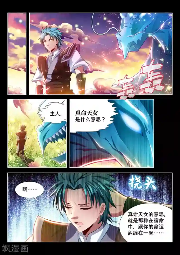 万界神主第118话 真命天女