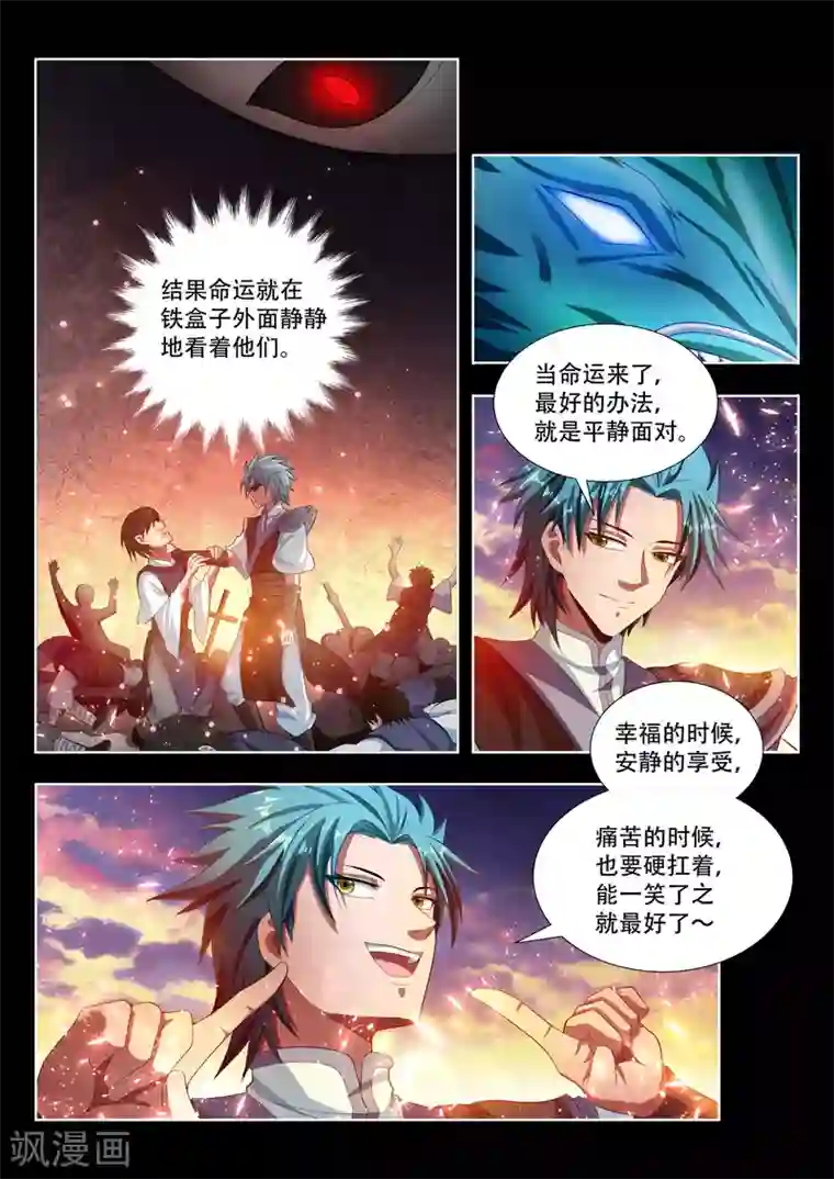 万界神主第118话 真命天女