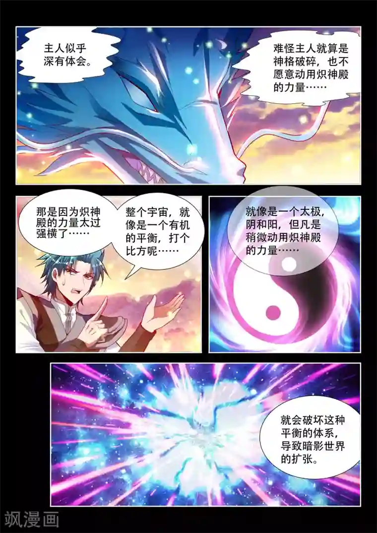 万界神主第118话 真命天女
