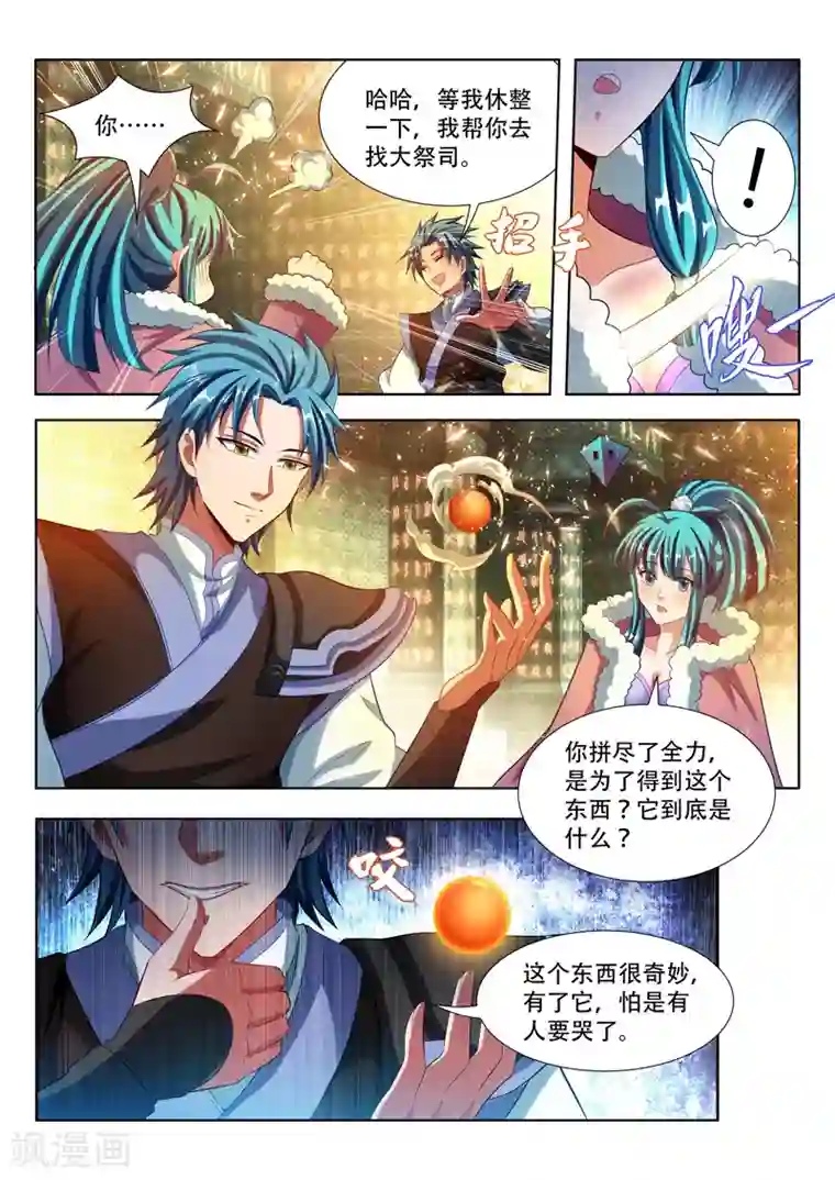 万界神主第119话 老虎睡醒