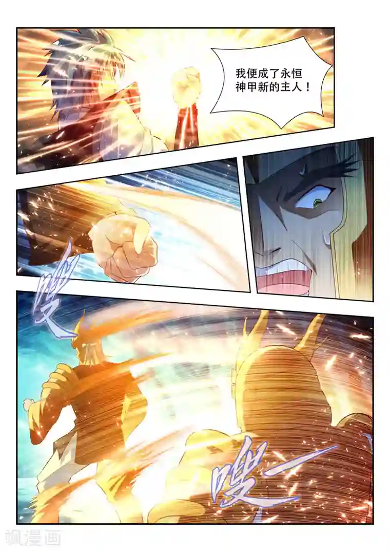 万界神主第120话 物归正主