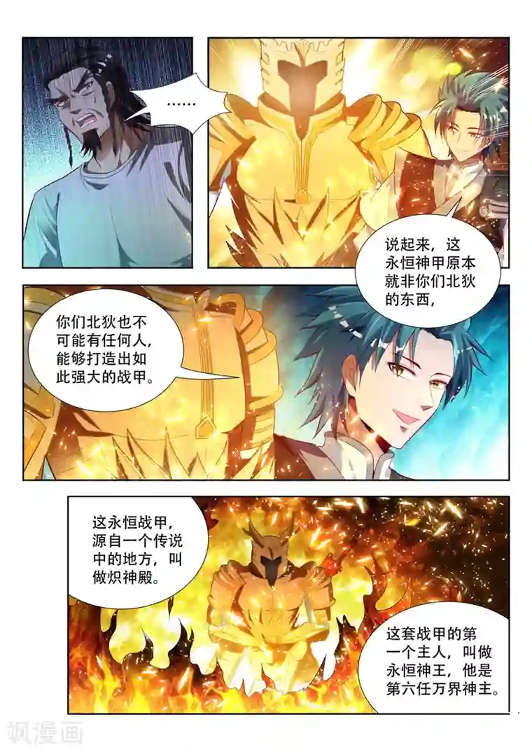 万界神主第120话 物归正主