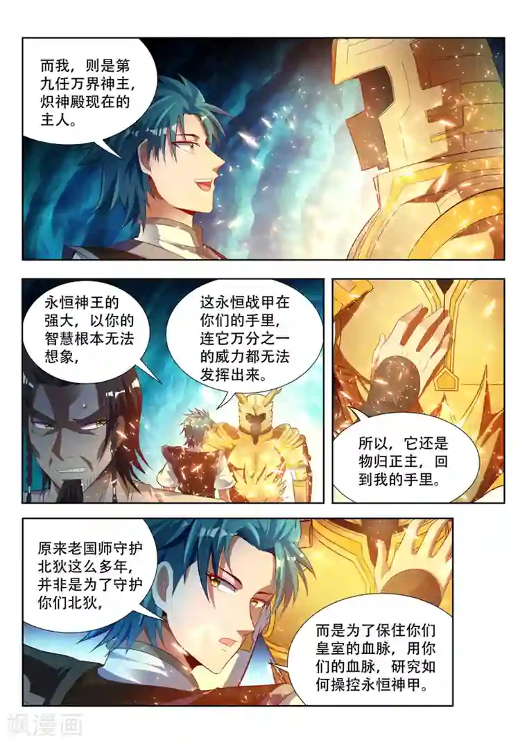 万界神主第120话 物归正主