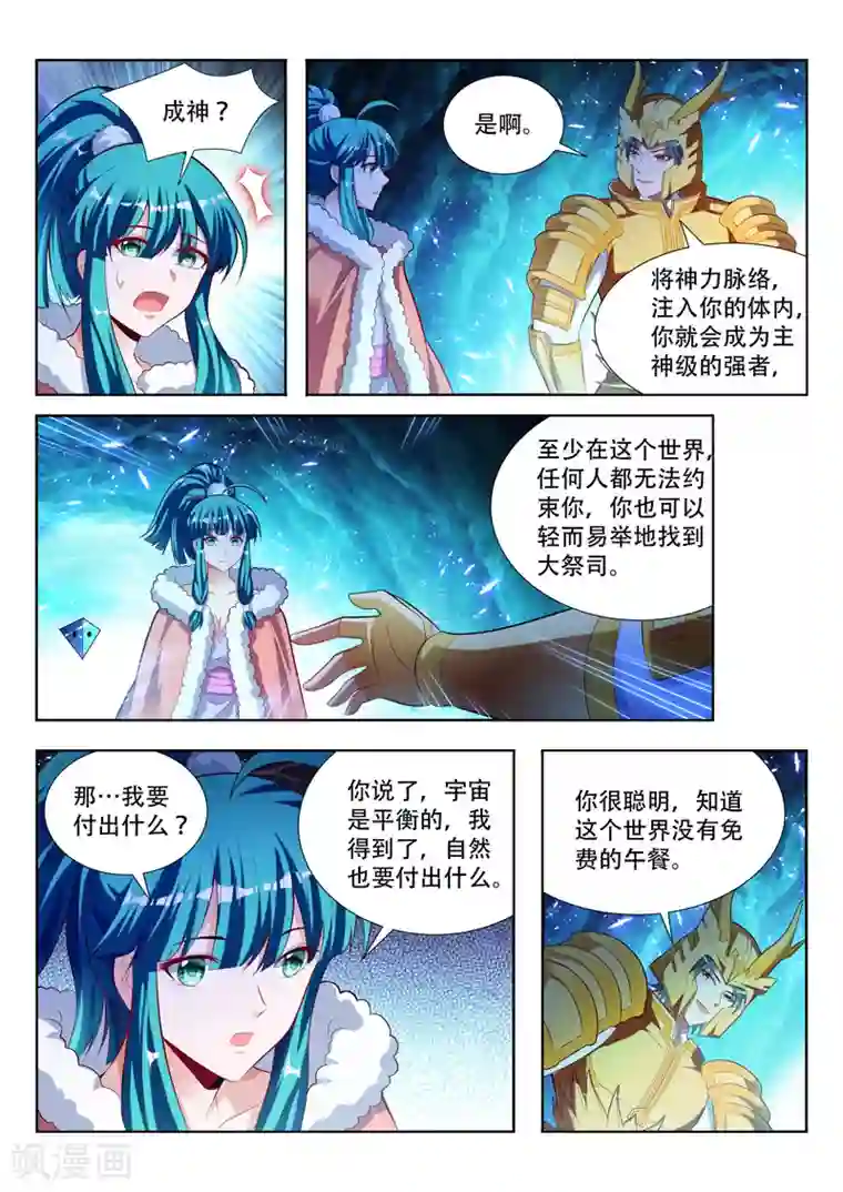 万界神主第121话 造神