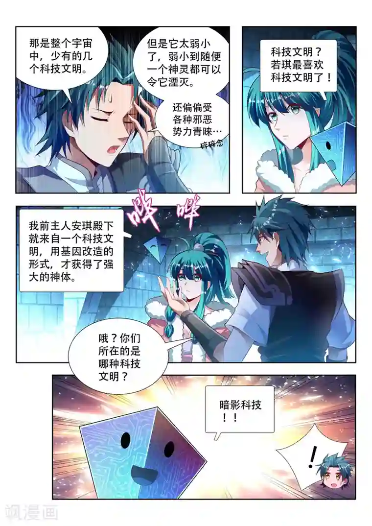 万界神主第123话 找到大祭司