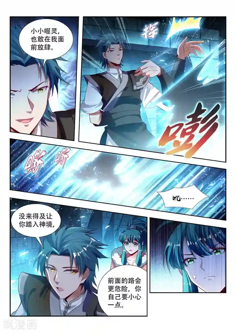 万界神主第123话 找到大祭司