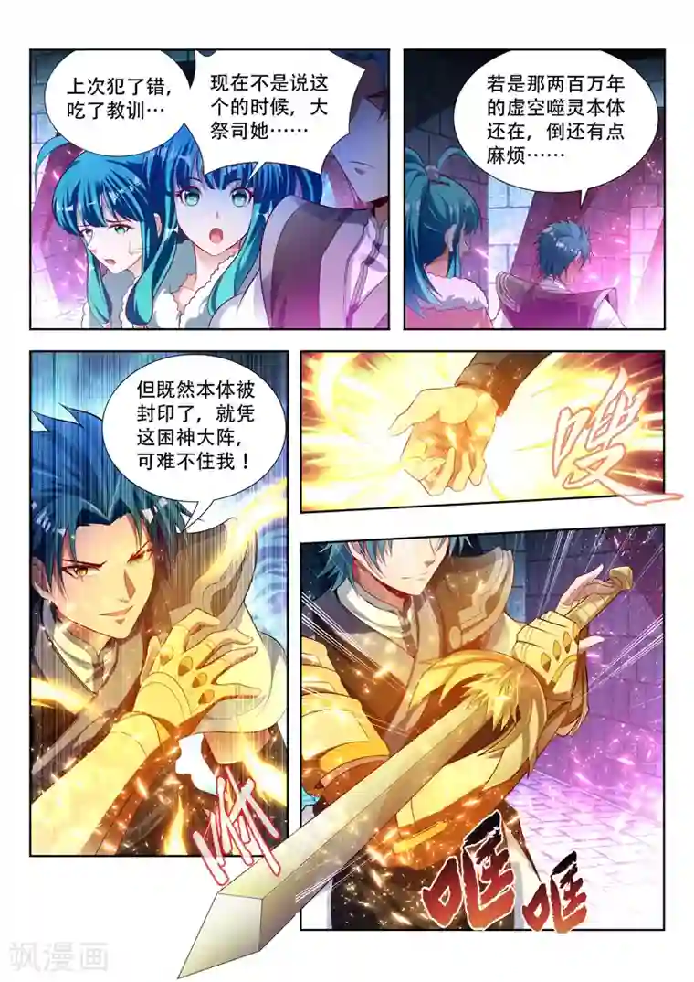 酒后被同事从后面进去第124话 噬灵的陷阱