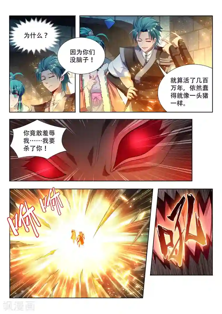 万界神主第125话 噬灵的弱点