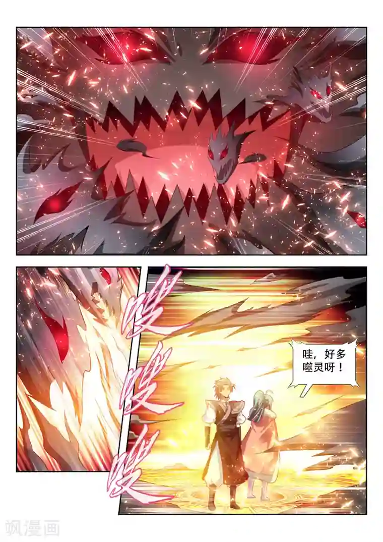 万界神主第125话 噬灵的弱点