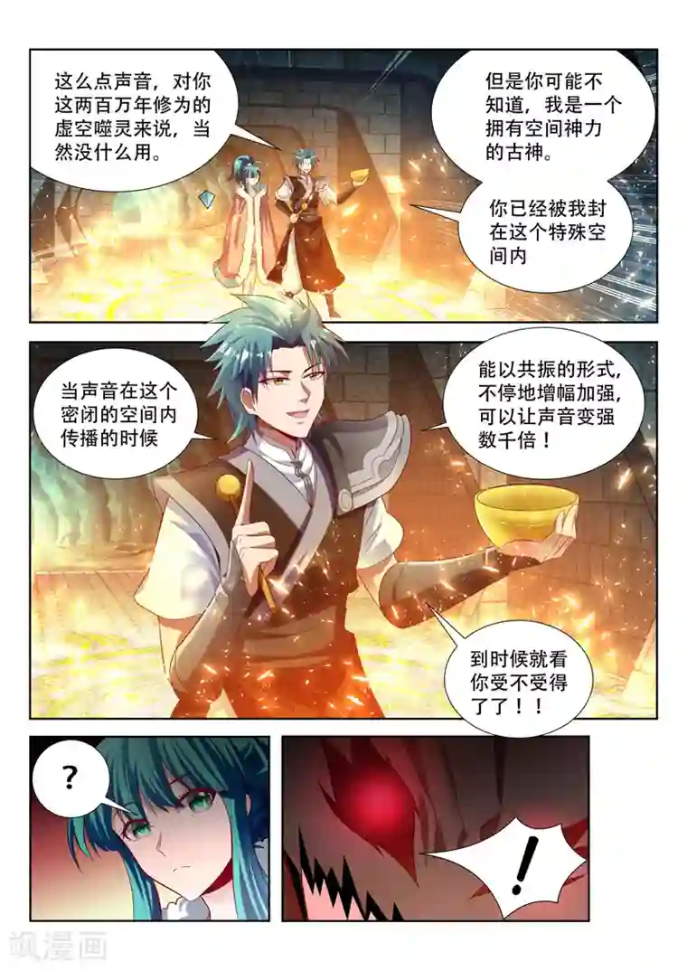 万界神主第125话 噬灵的弱点