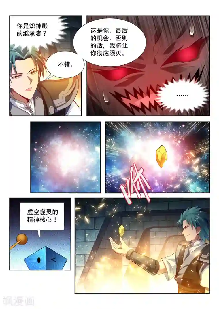 万界神主第126话 精神核心