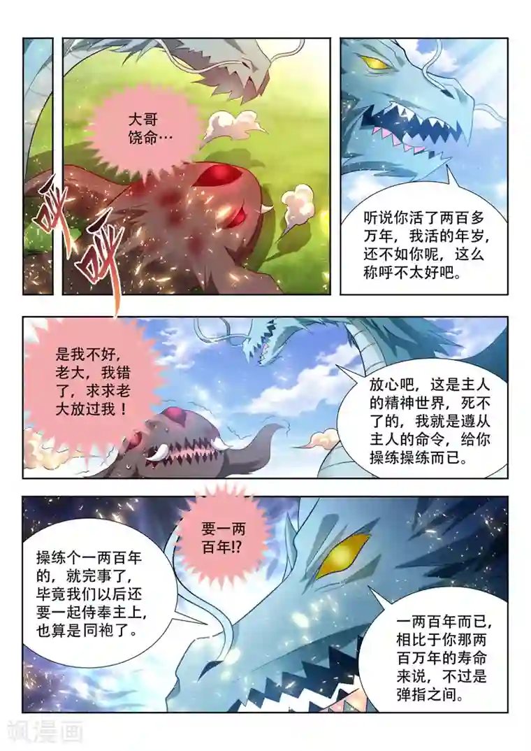 万界神主第127话 生命契约
