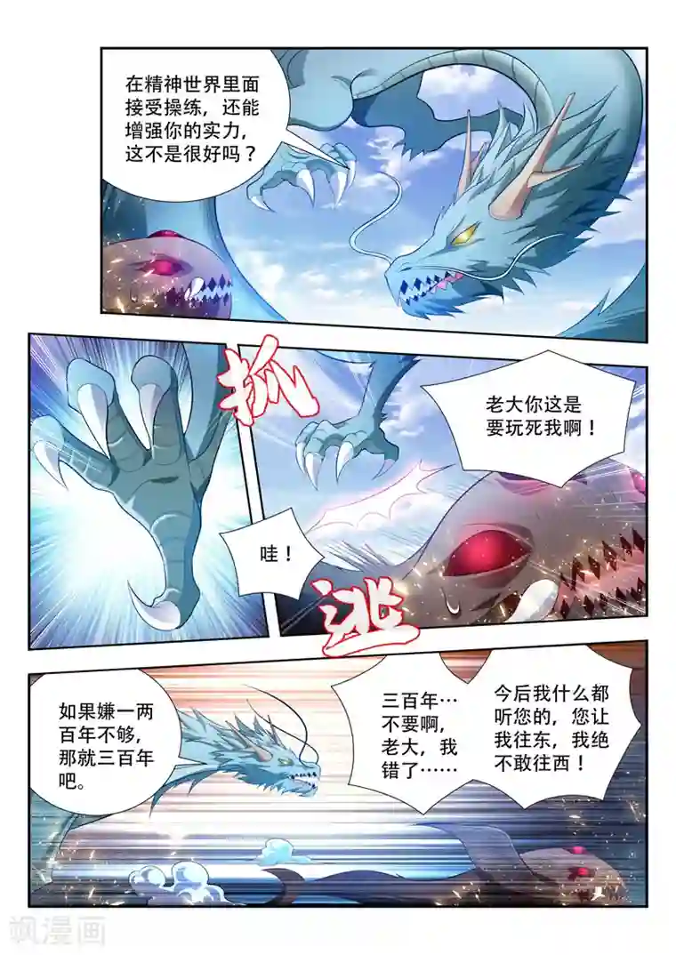 万界神主第127话 生命契约