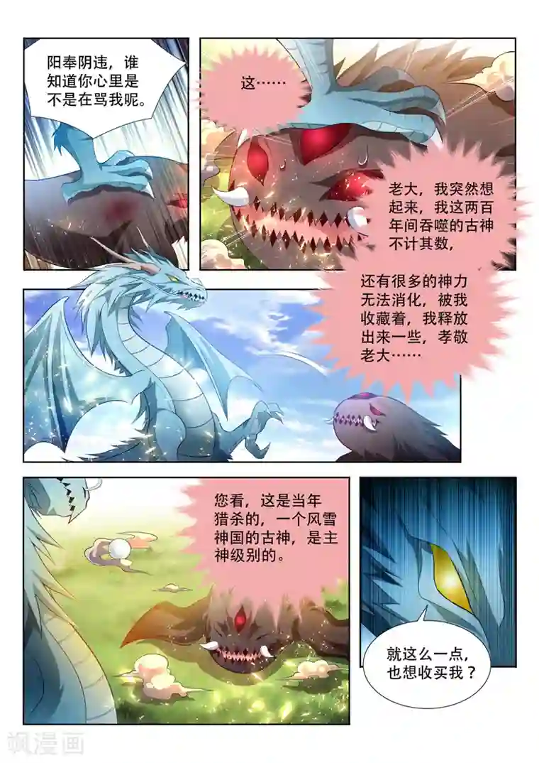 万界神主第127话 生命契约