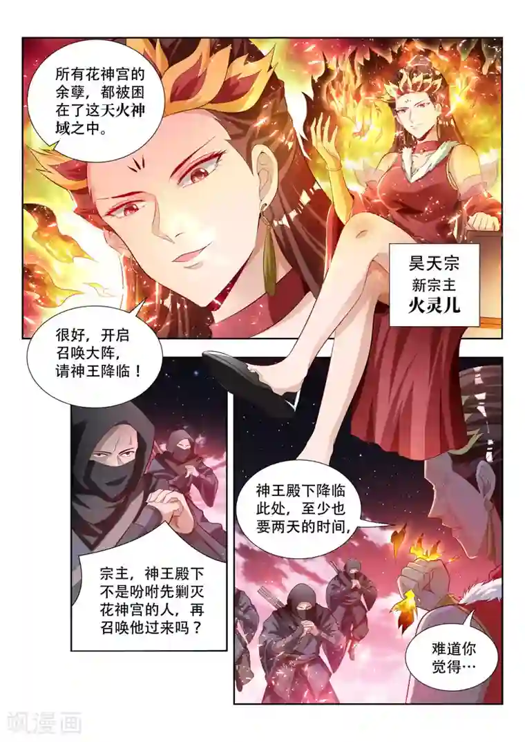 万界神主第128话 围剿花神宫