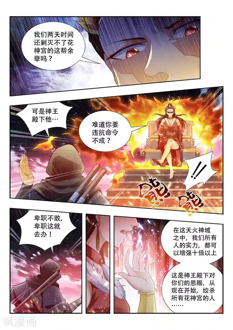 万界神主第128话 围剿花神宫