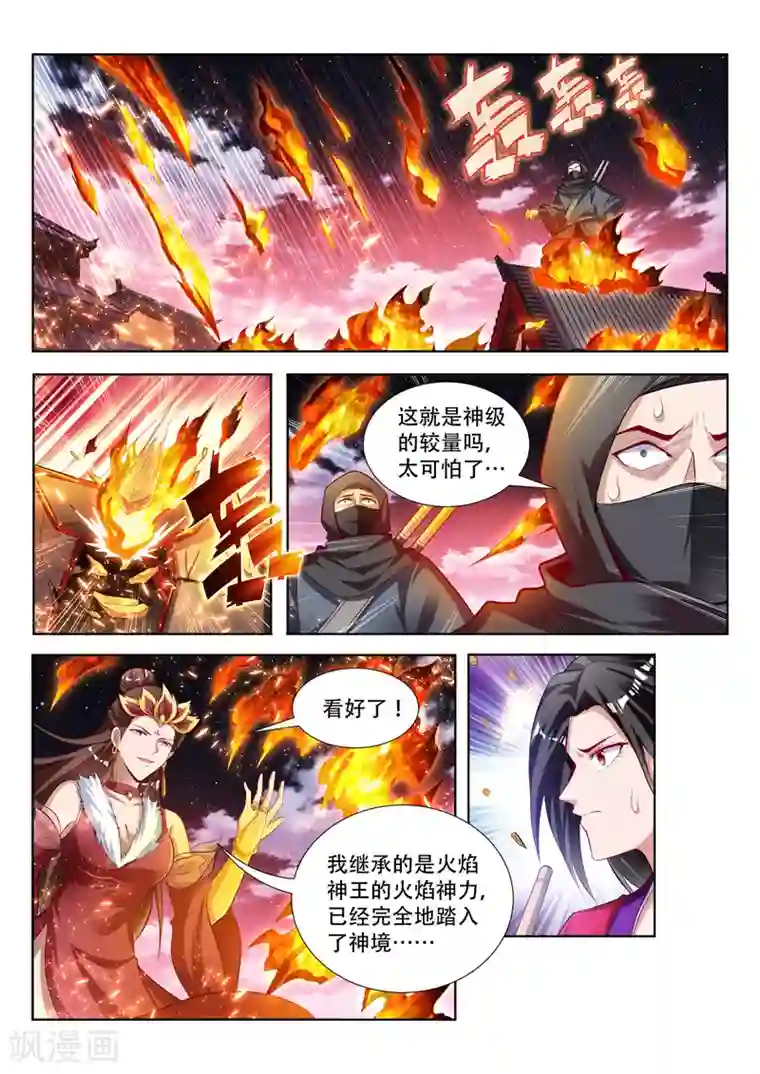 万界神主第129话 清理门户