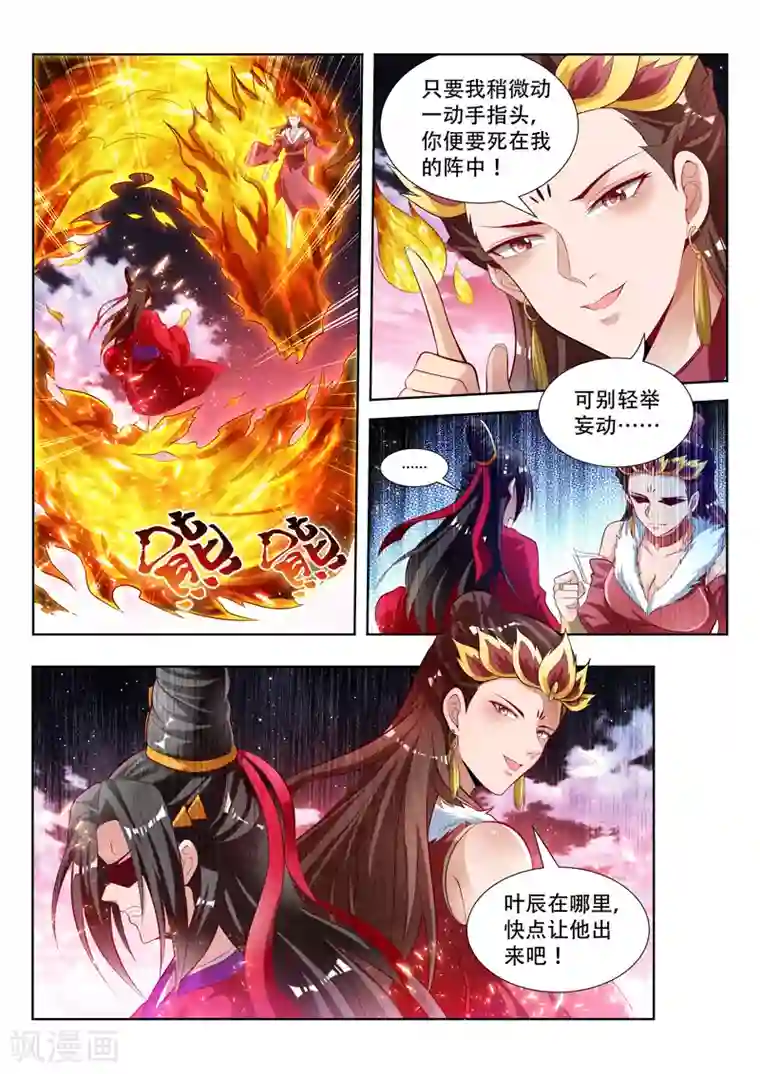 万界神主第129话 清理门户