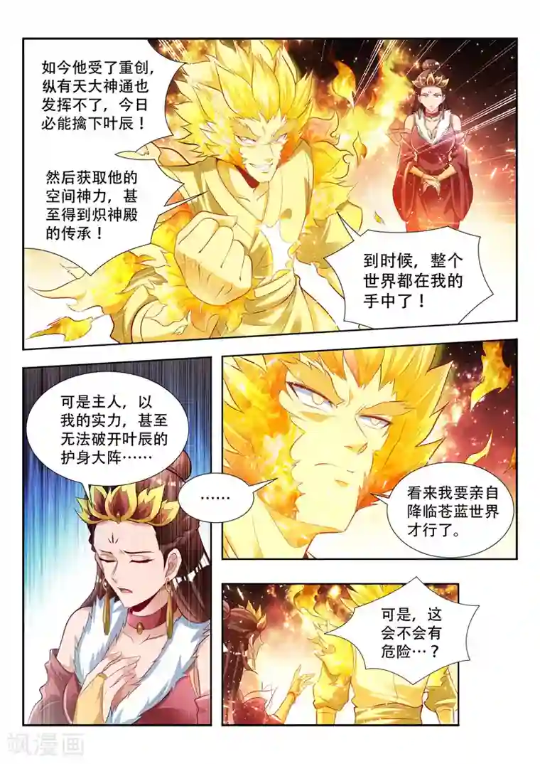 娘子 我想吃你大馒头第130话 瓮中捉鳖