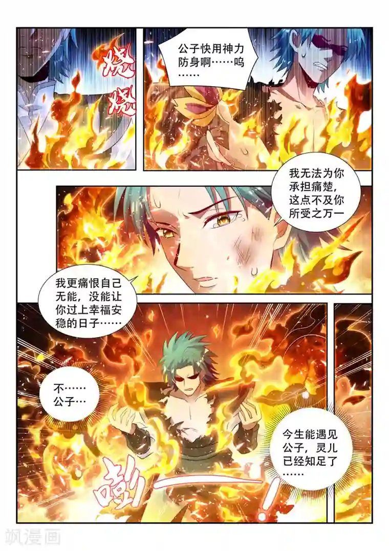 万界神主第131话 灵儿之死