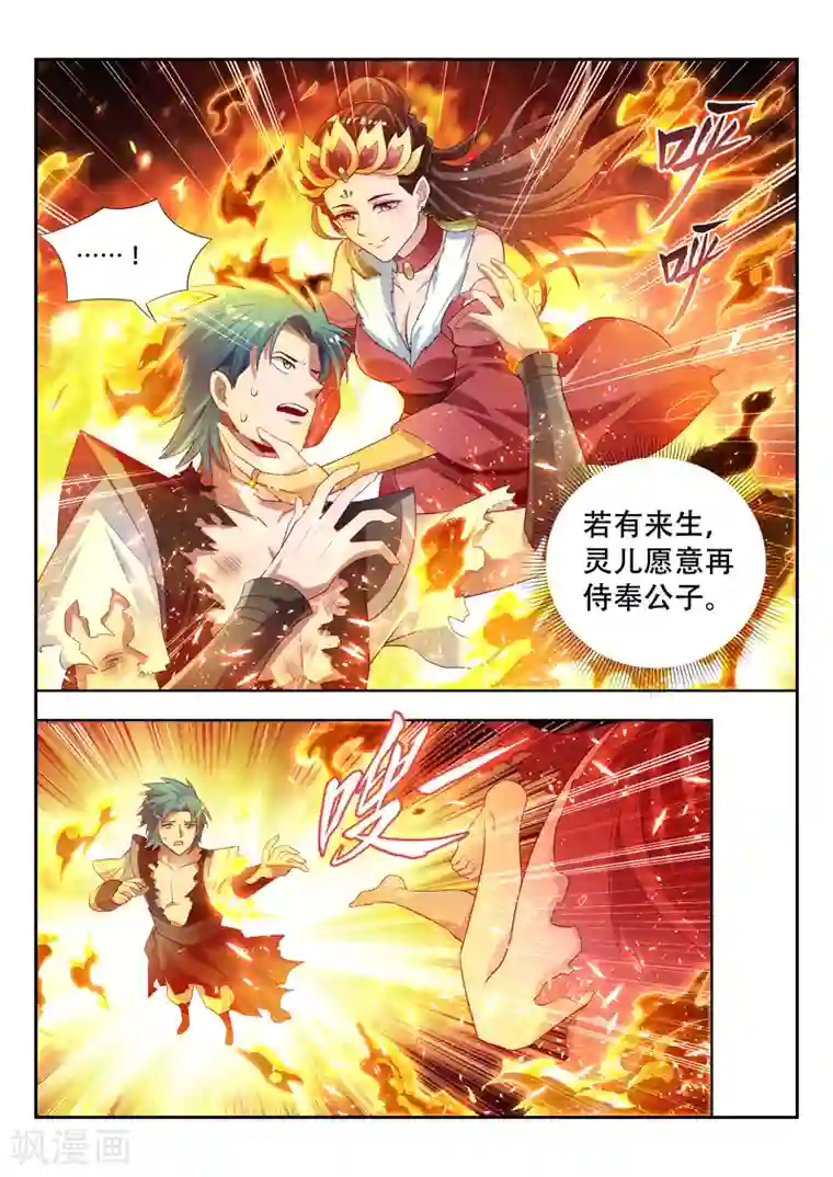 万界神主第131话 灵儿之死