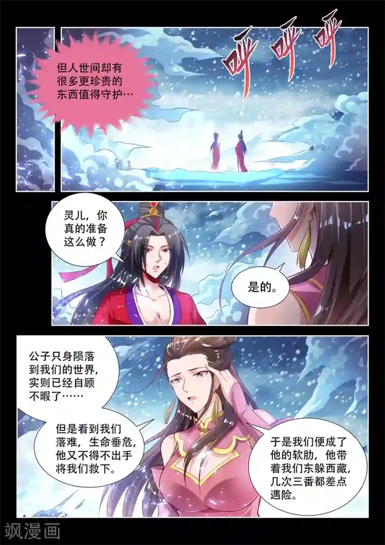 万界神主第131话 灵儿之死