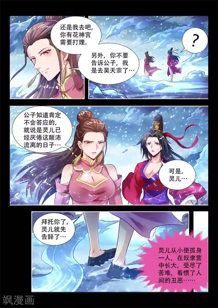 万界神主第131话 灵儿之死