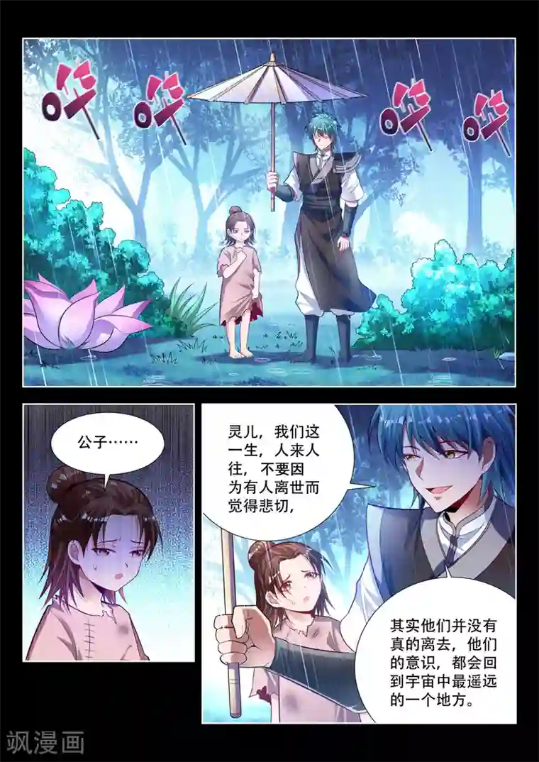 2020仙女屋视频大全官网第132话 祭奠