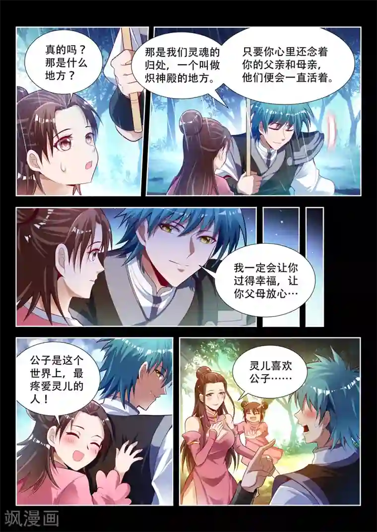 2020仙女屋视频大全官网第132话 祭奠
