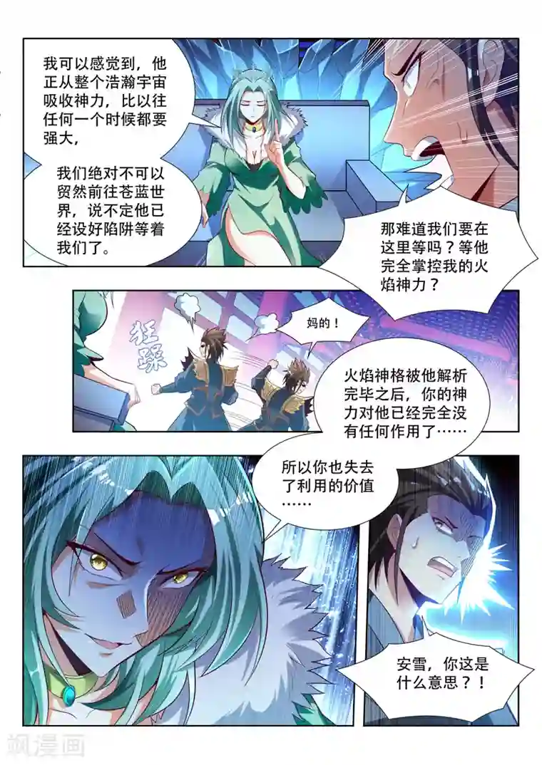 万界神主第133话 备战