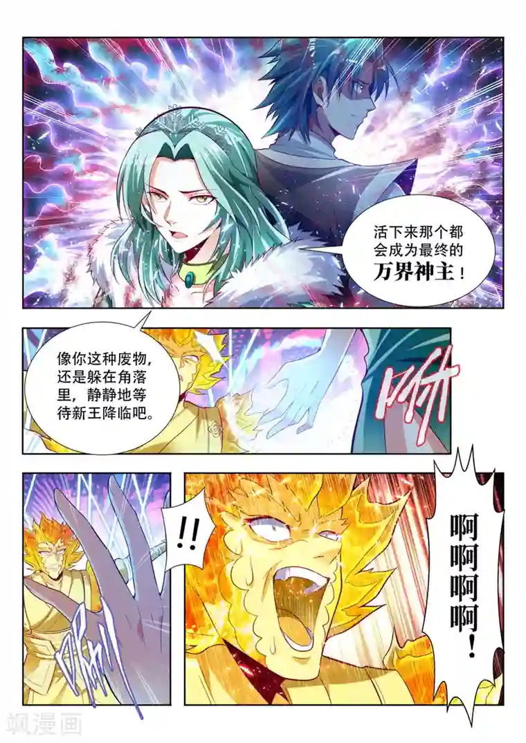 万界神主第135话 了断