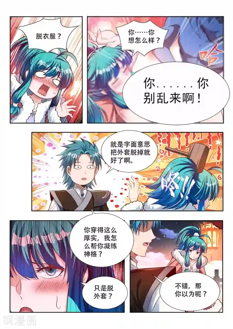 万界神主第136话 新主神