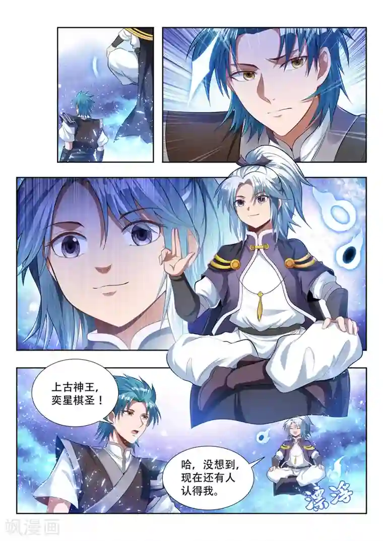 万界神主第138话 对弈