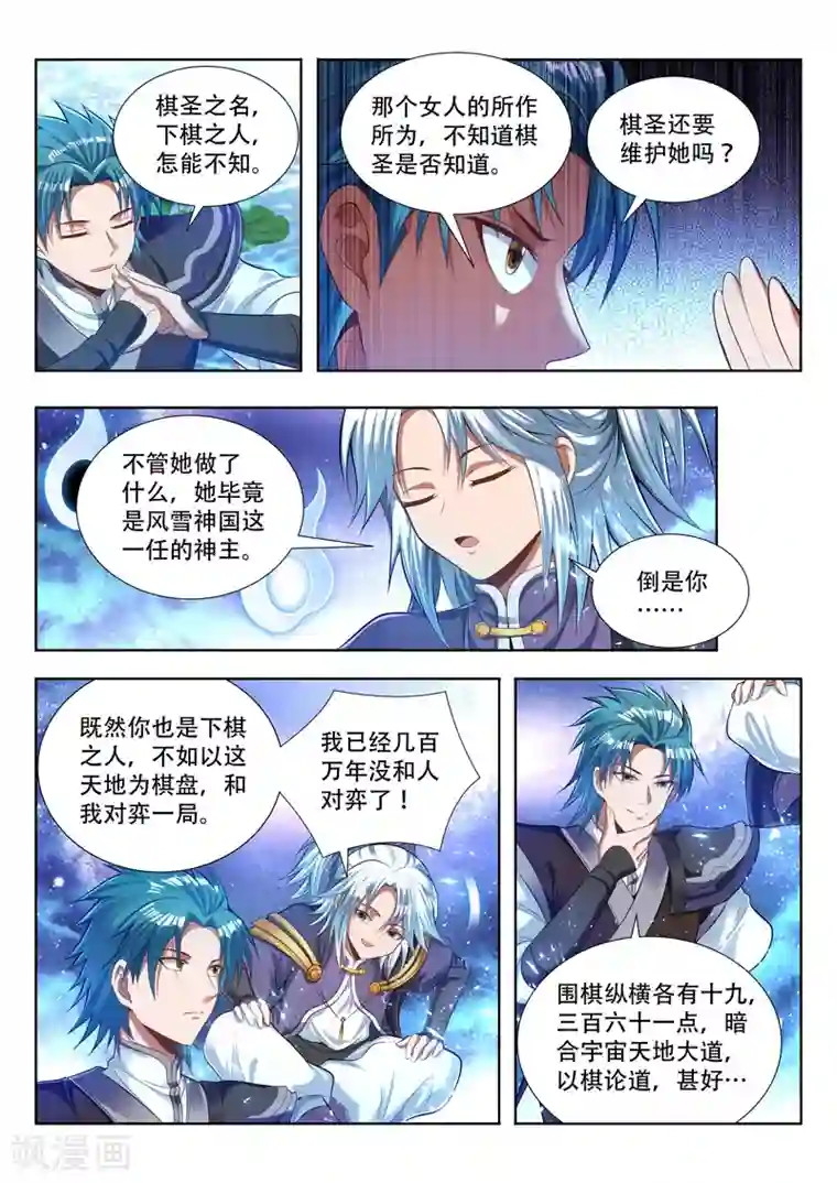 万界神主第138话 对弈