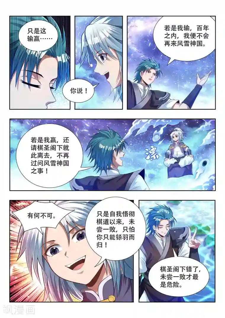 万界神主第138话 对弈