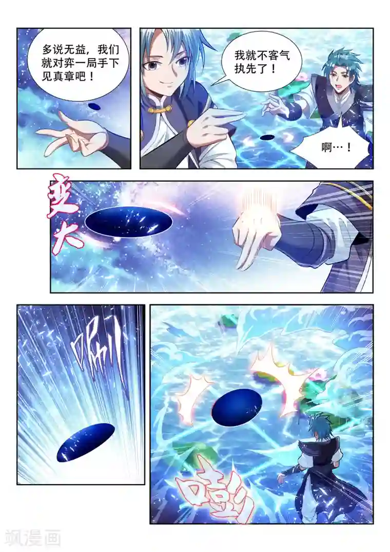 万界神主第138话 对弈