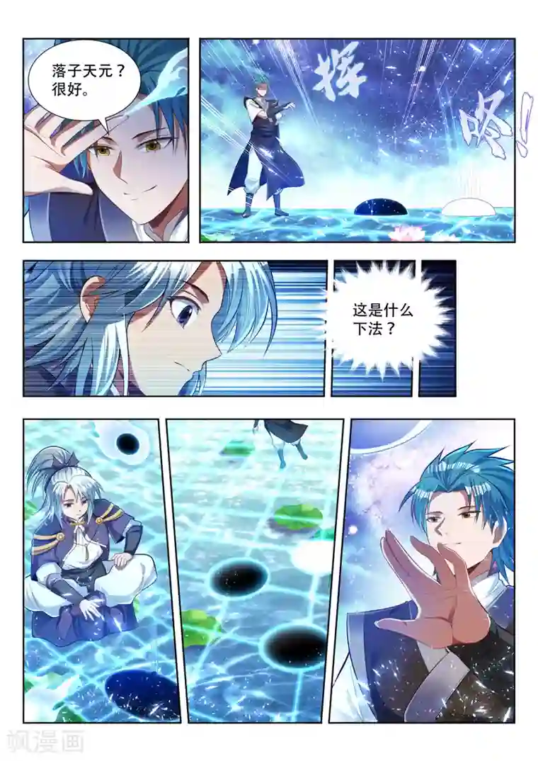 万界神主第138话 对弈