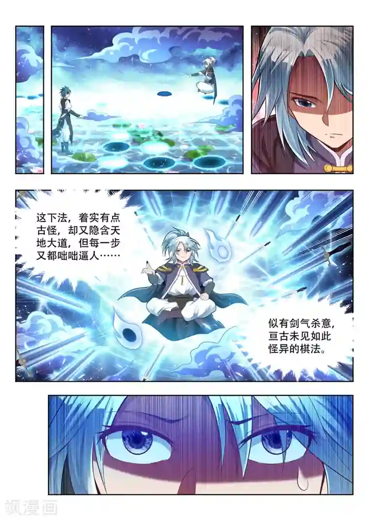 万界神主第138话 对弈