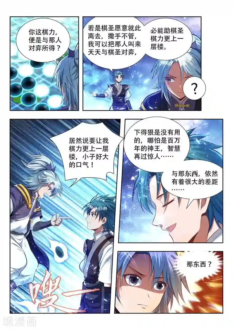 万界神主第138话 对弈