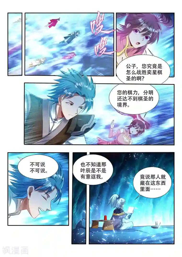 万界神主第139话 命门