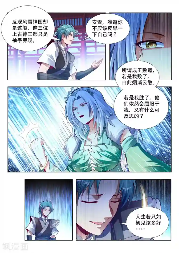 万界神主第141话 了结