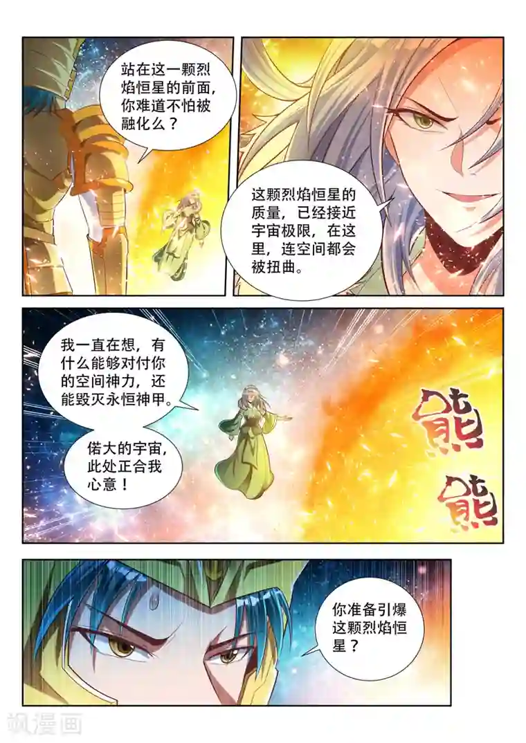 万界神主第142话 交战