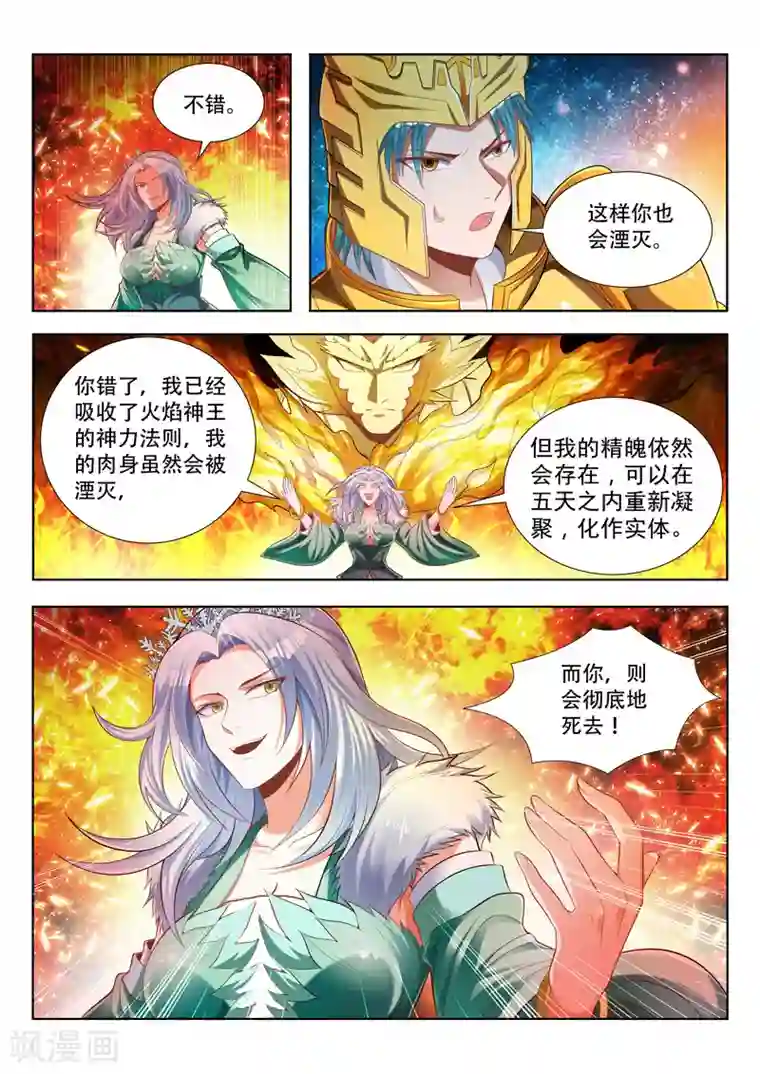 万界神主第142话 交战